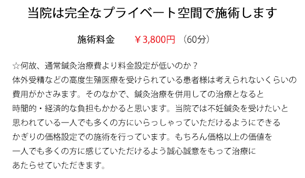 静岡県東部清水町小林鍼灸治療院の不妊鍼灸治療
