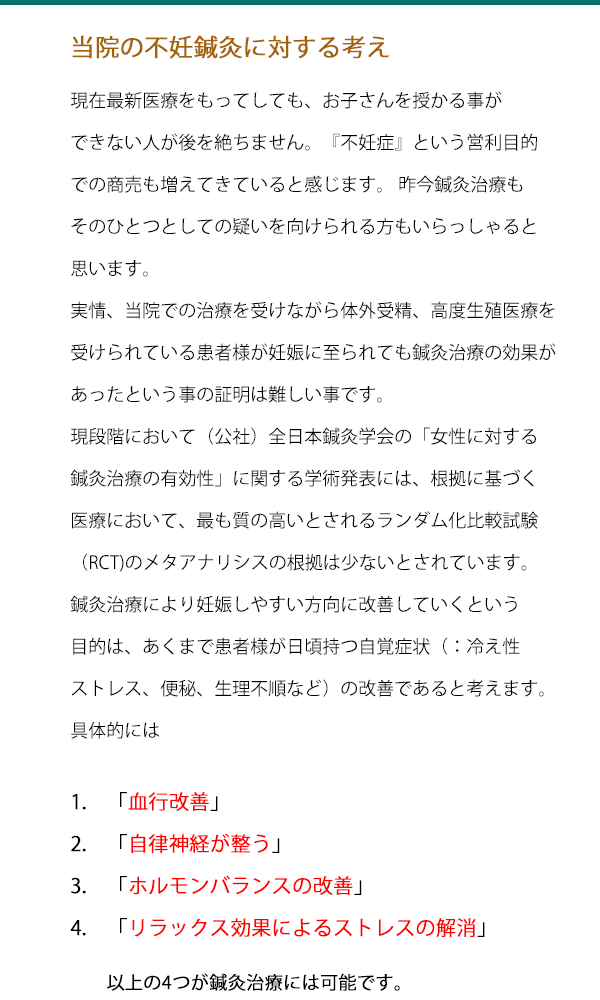 静岡県駿東郡清水町長沢鍼灸小林鍼灸治療院の不妊鍼灸